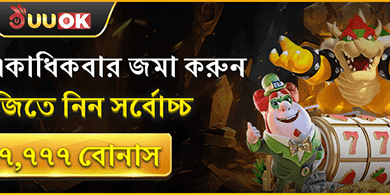 প্রতিদিন জমা বোনাস