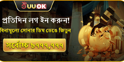 গোল্ডেন এগ বোনাস অফার