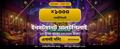 আপনার ভাগ্য পরীক্ষা করুন আজ