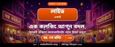 সেরা গেমিং অভিজ্ঞতায় যোগ দিন